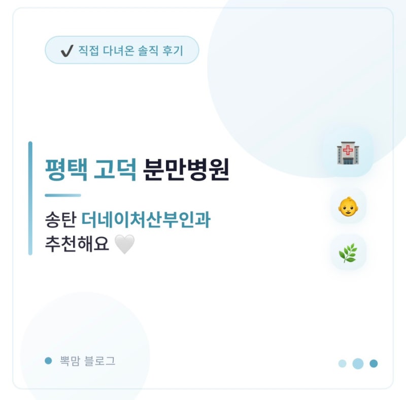 평택 고덕 분만병원ㅣ송탄 더네이처산부인과 추천해요