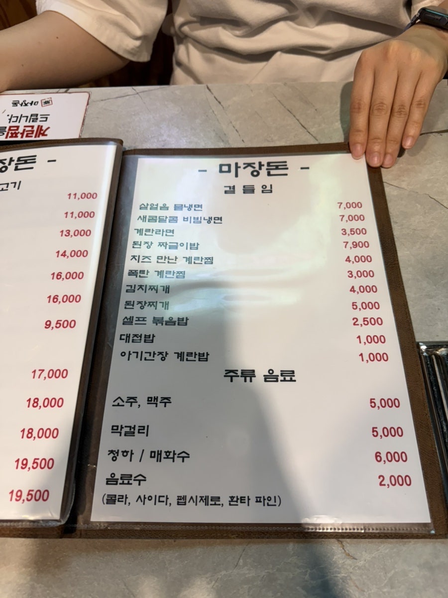 마장돈 사진 4