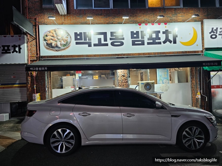 백고동밤포차 사진 1