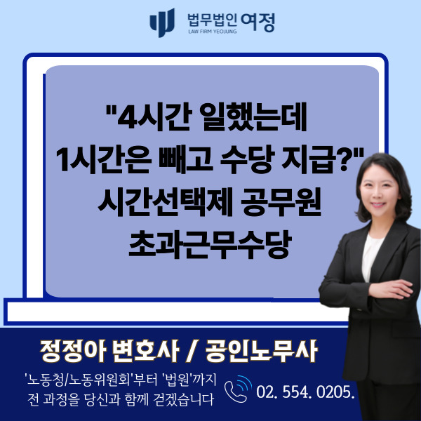" - 시간선택제 <b>공무원 초과근무</b>수당, 대법원이 제동을 건 이유