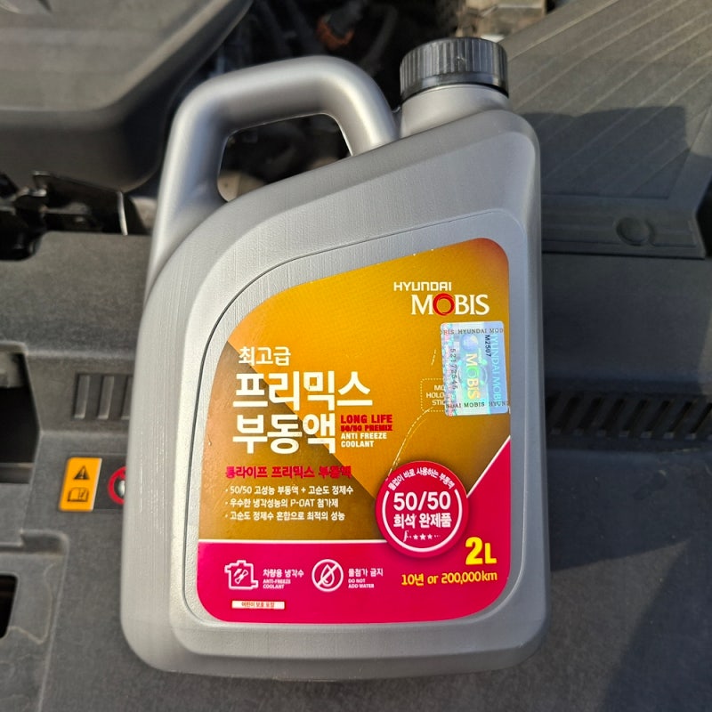 현대모비스 순정 최고급 프리믹스 부동액 차량용 냉각수 10년 20만km 롱라이프