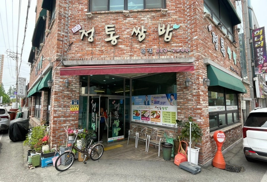 정통쌈밥 본점 사진 1