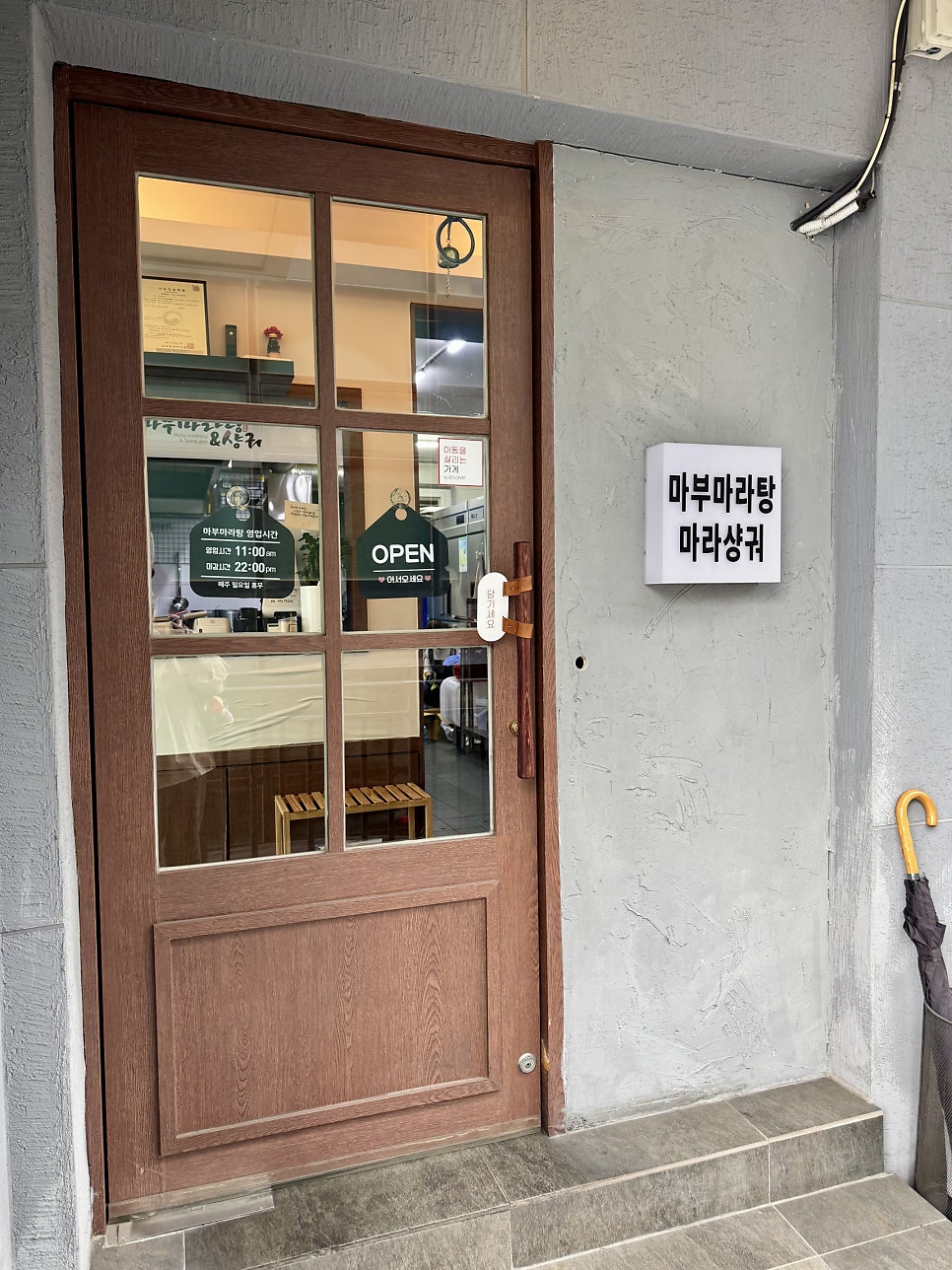 마부마라탕 소사점 사진 3