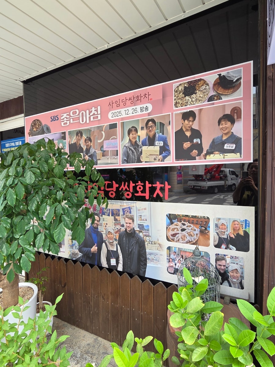 사임당쌍화차 사진 6