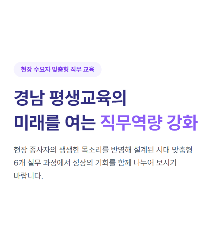 경상남도인재평생교육진흥원, 2026년 평생교육기관 종사자 직무교육 참여자 모집