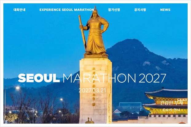 2027 동아마라톤 접수 신청 방법 총정리 10km 서울마라톤 일정부터 참가비까지