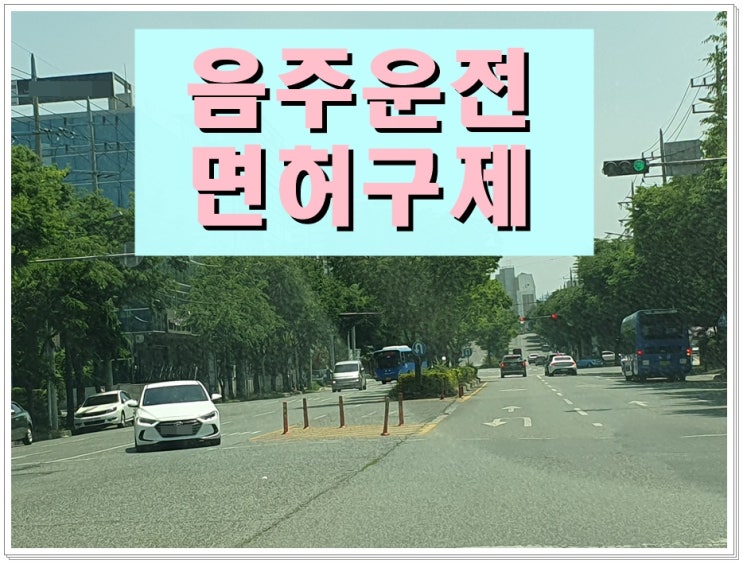  안산 행정사 음주운전 행정심판, 이의신청과 행정심판의 결정적 차이?