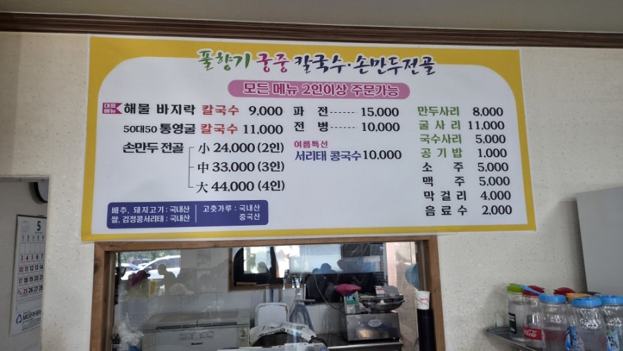 풀향기궁중칼국수 사진 2