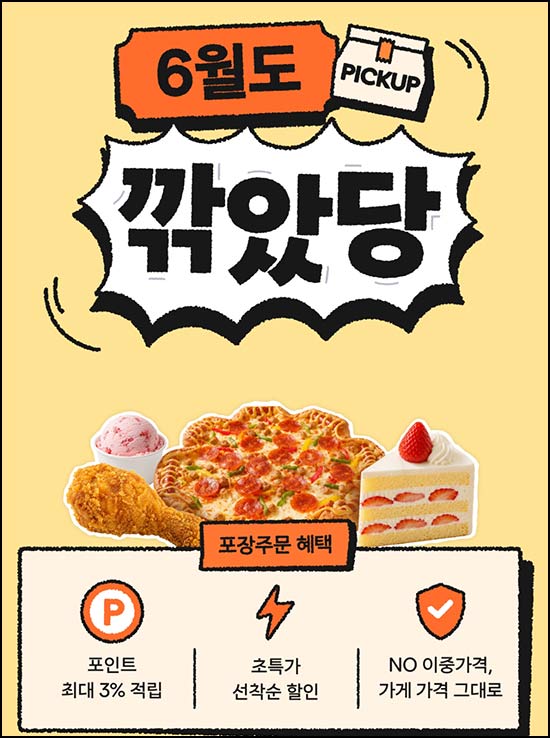  당근 깎았당 뚜레쥬르 6,000원 할인(1.7만이상)~06.02