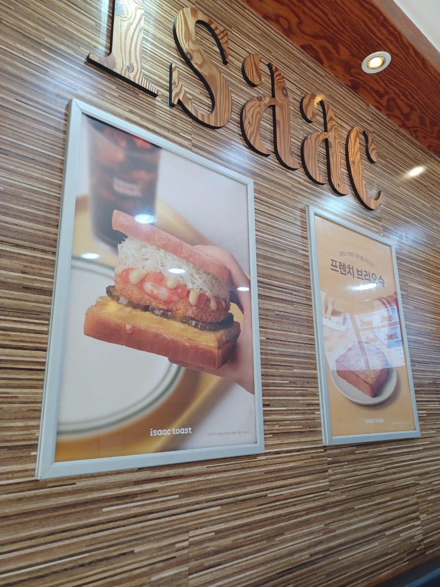 이삭토스트 사진 6