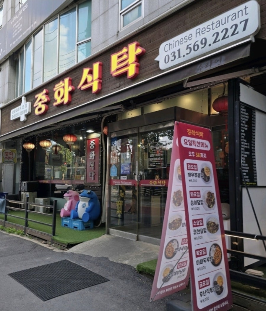 중화식탁 사진 1