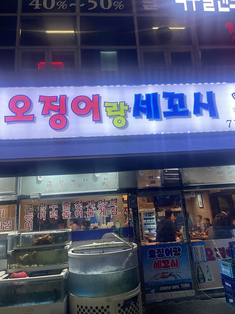 오징어랑세꼬시 사진 1