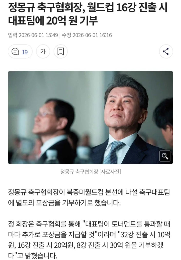  월드컵 16강 가면 20억 8강가면 30억 쏜다는 남자