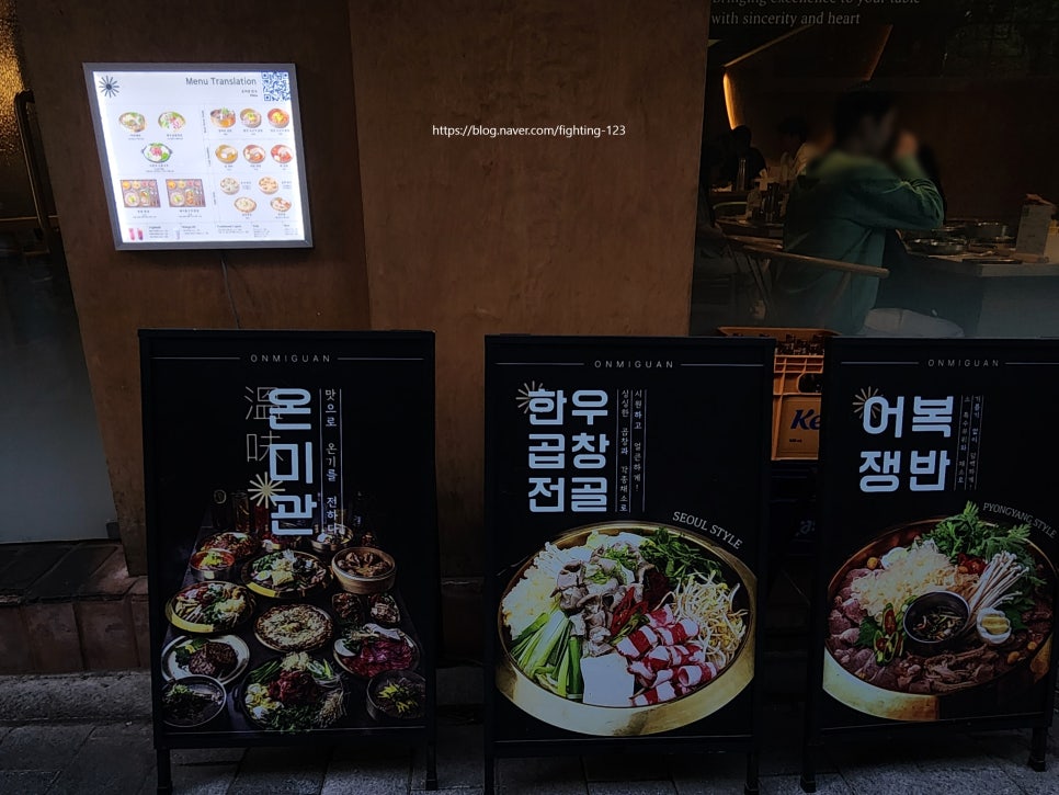 온미관 안국 사진 3