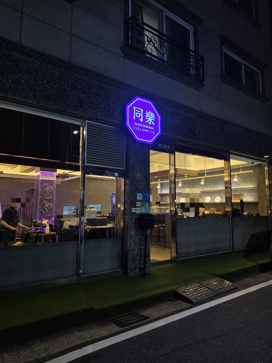 동낙스시 사진 2