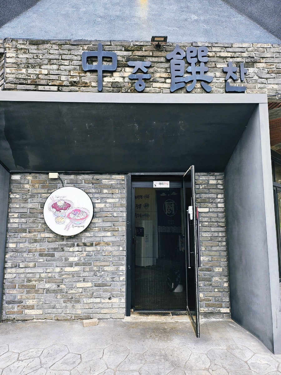 중찬 사진 2