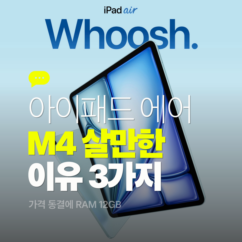아이패드 에어 M4, 프로 대신 사도 괜찮을까요?