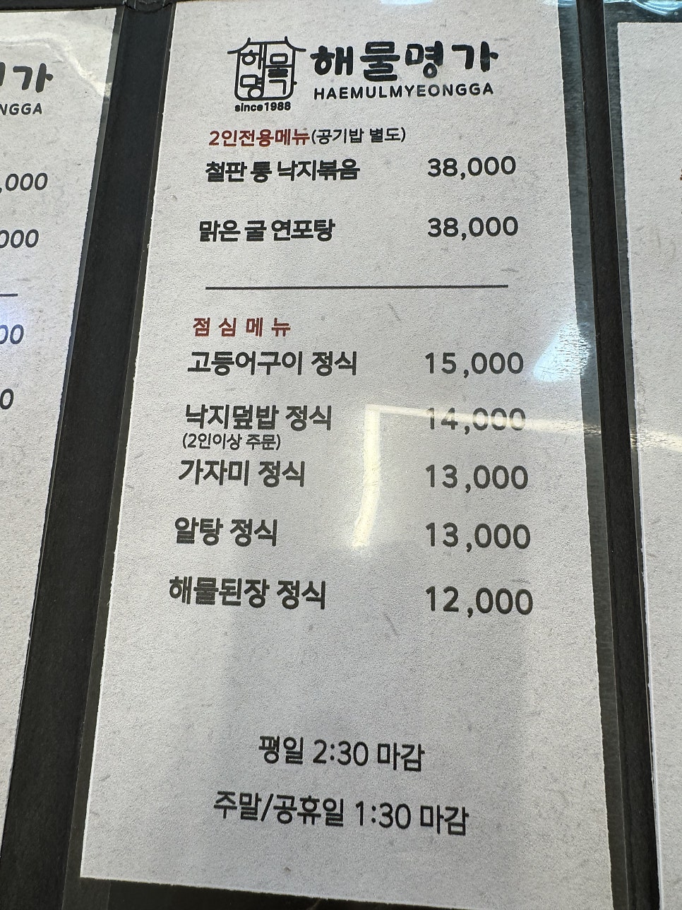 해물명가 사진 6