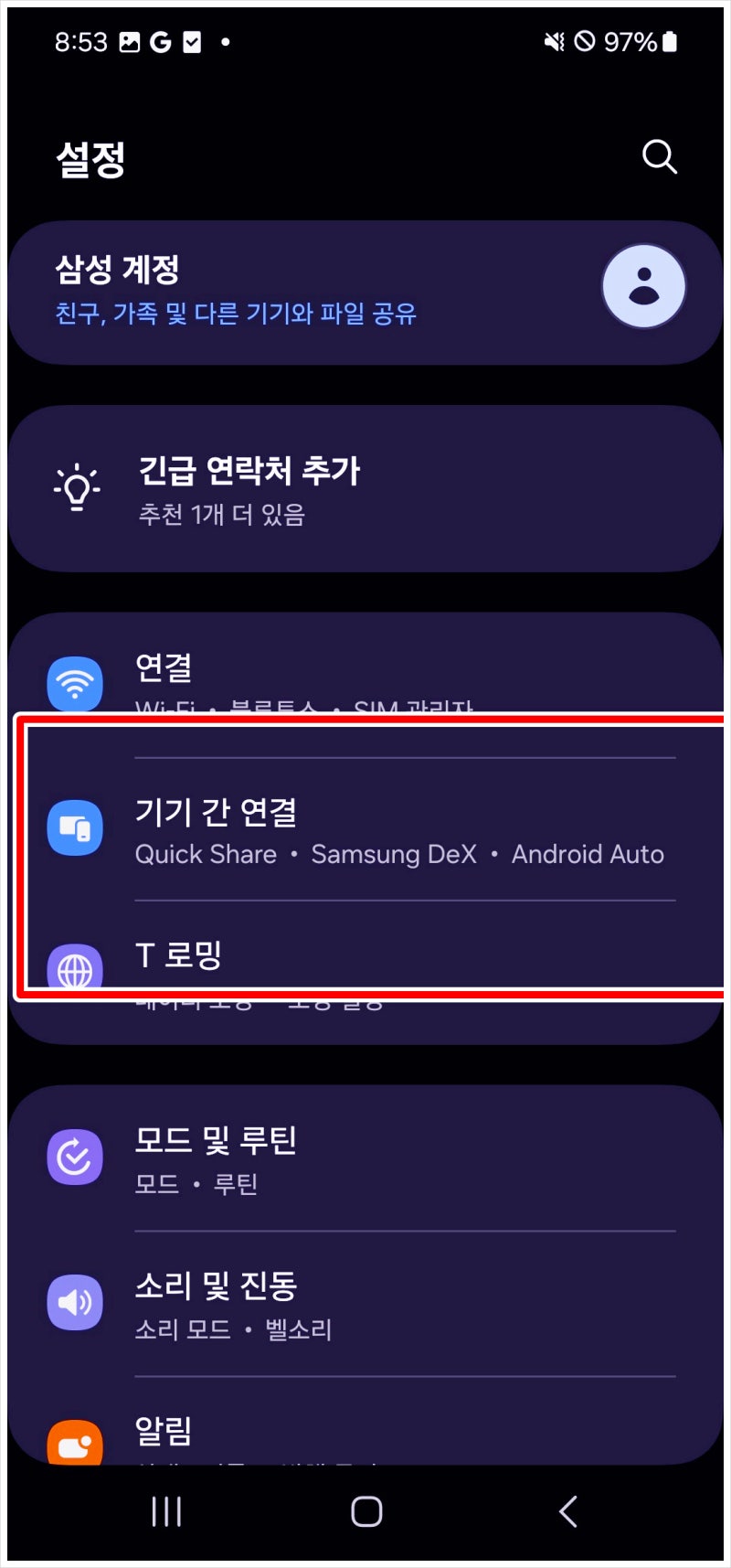 갤럭시 멀티컨트롤 연결이 안될 때 이렇게 확인해보면 빨리 해결됐어요