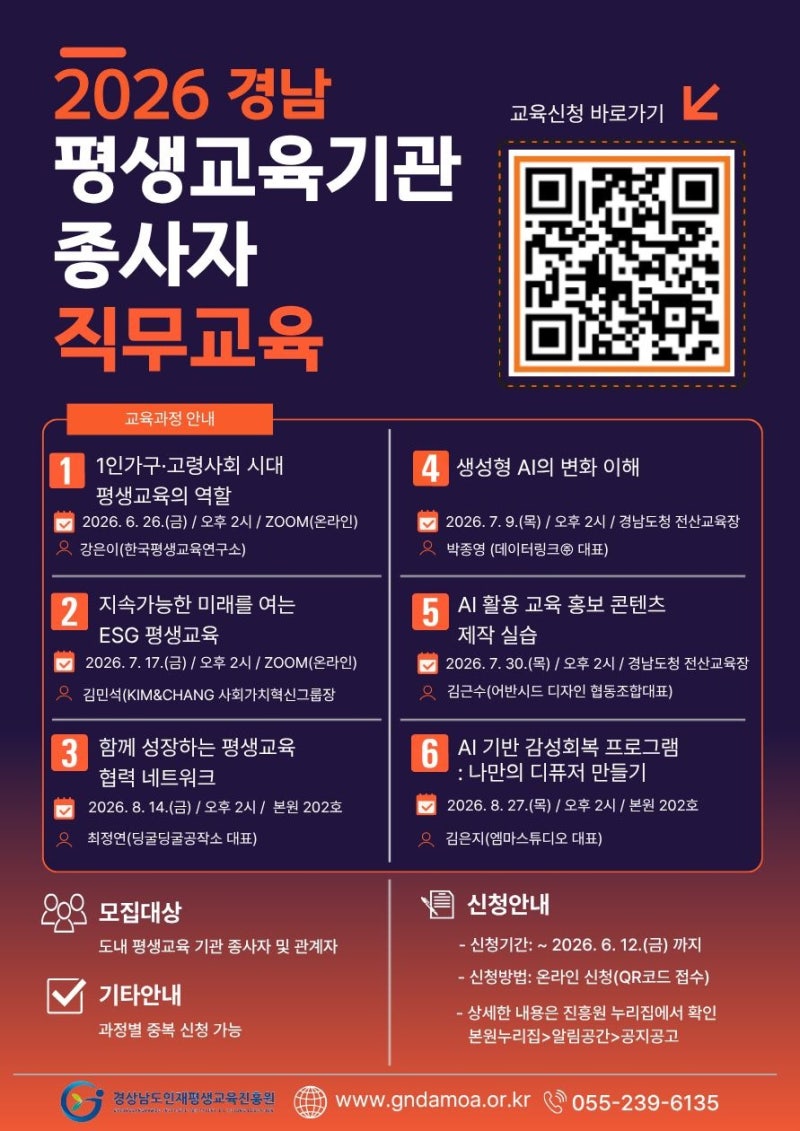 2026년 경남 평생교육기관 종사자 직무교육 신청자 모집