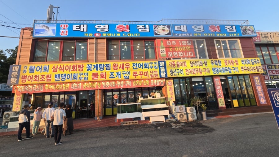 태영횟집 사진 2