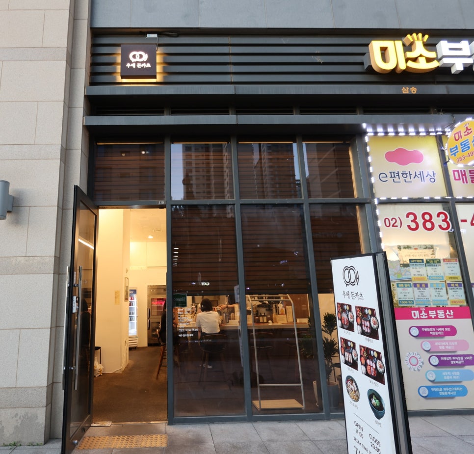 우애돈카츠 삼송점 사진 1