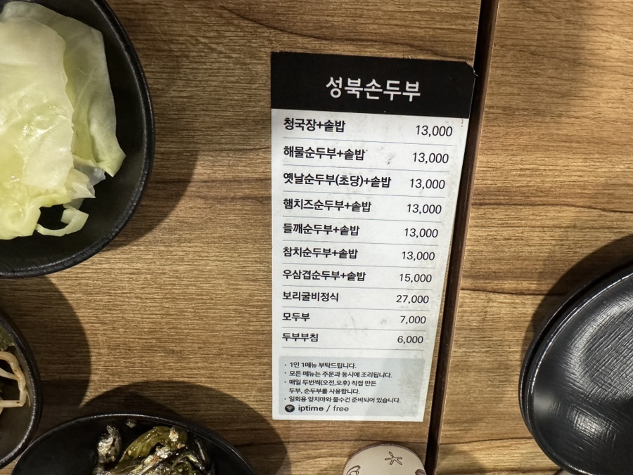 성북손두부 사진 5