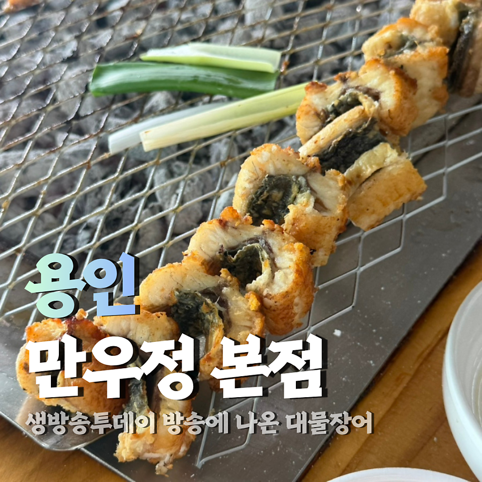 만우정 본점 사진 1