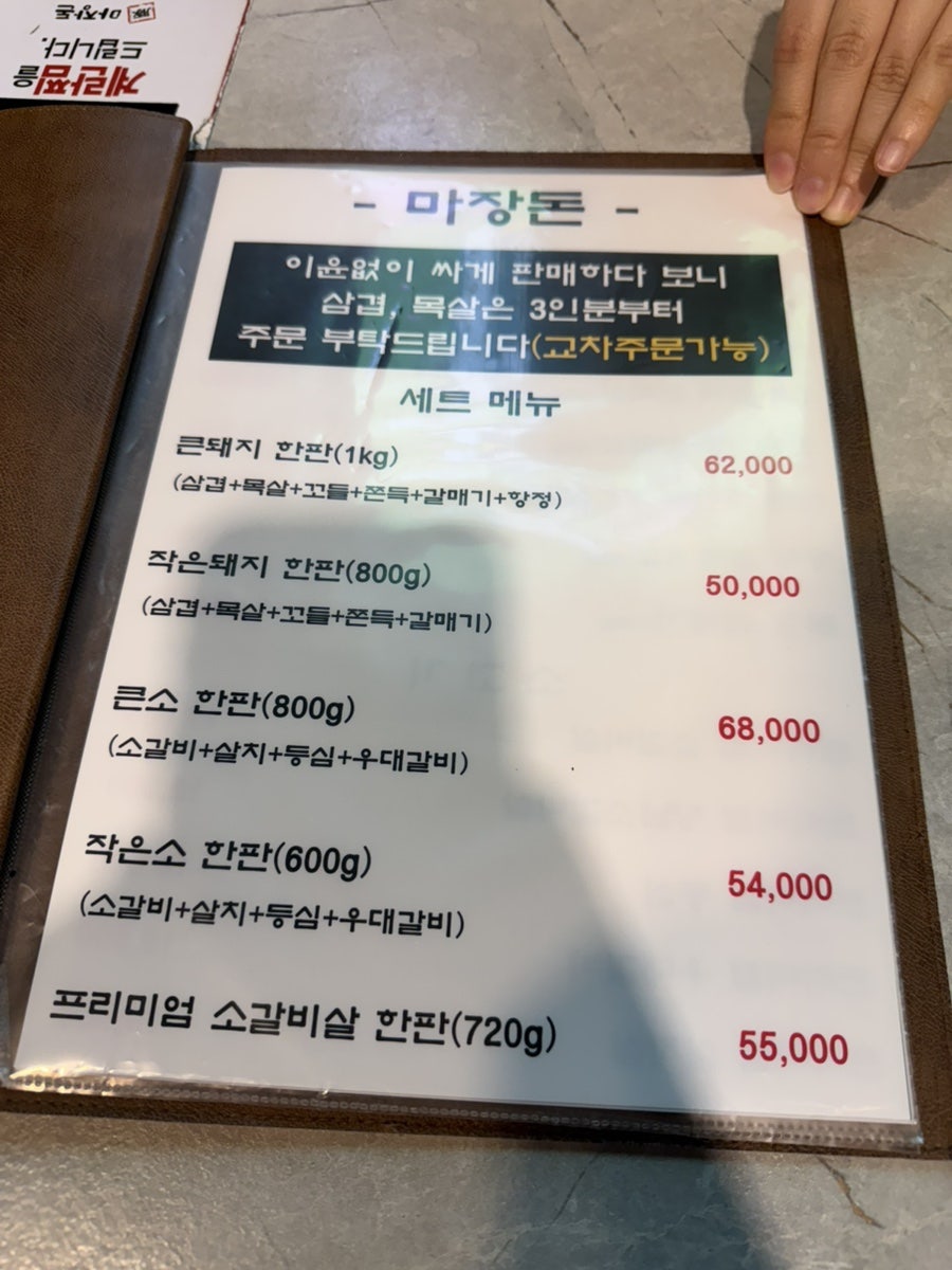 마장돈 사진 3