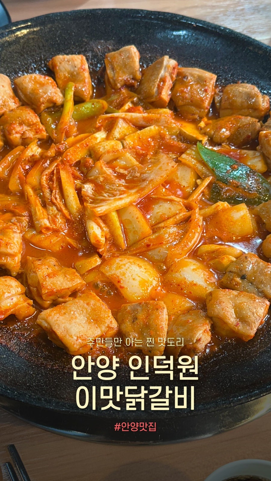 이맛닭갈비 사진 1
