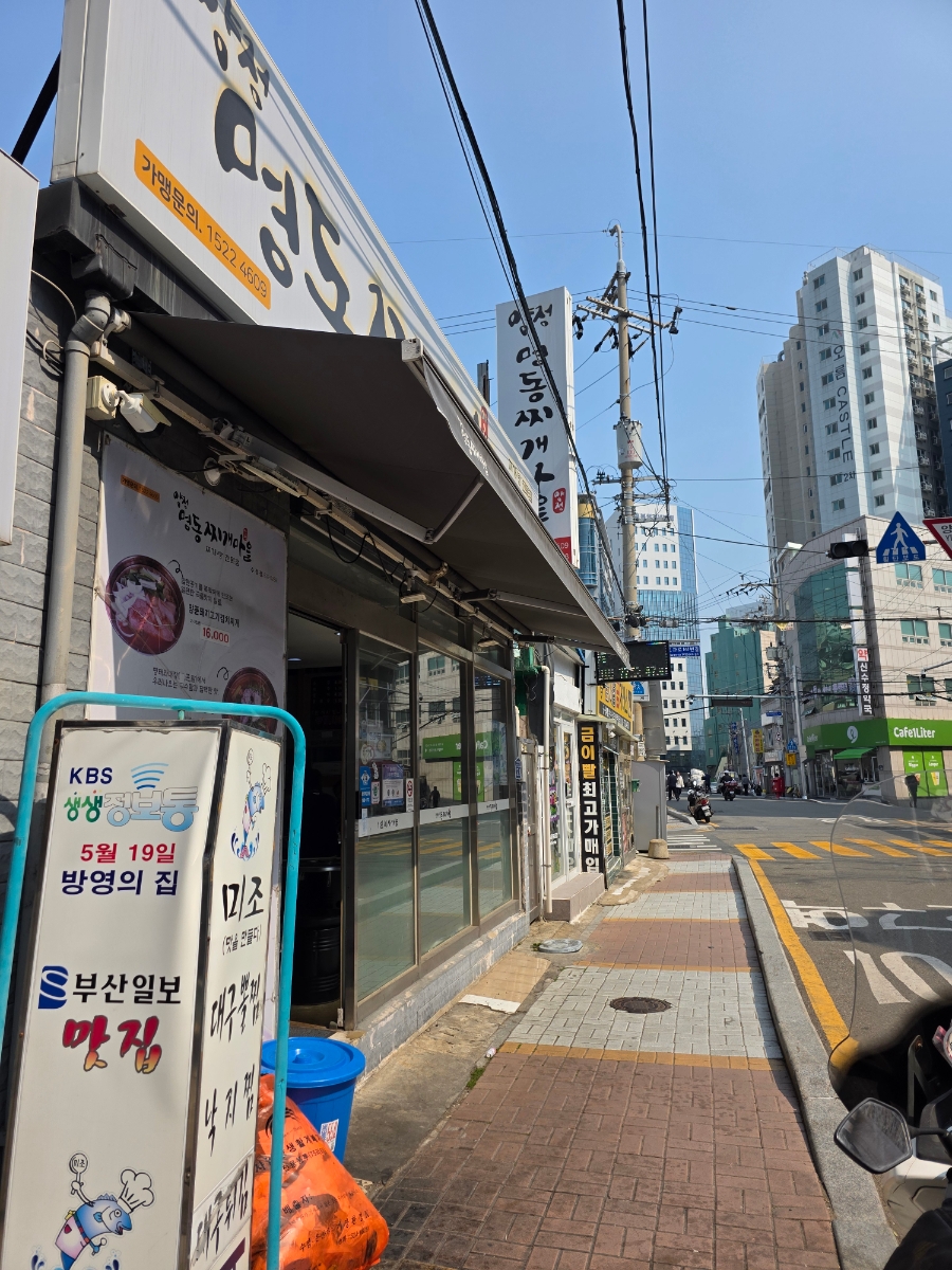 양정명동찌개마을 수정점 사진 2