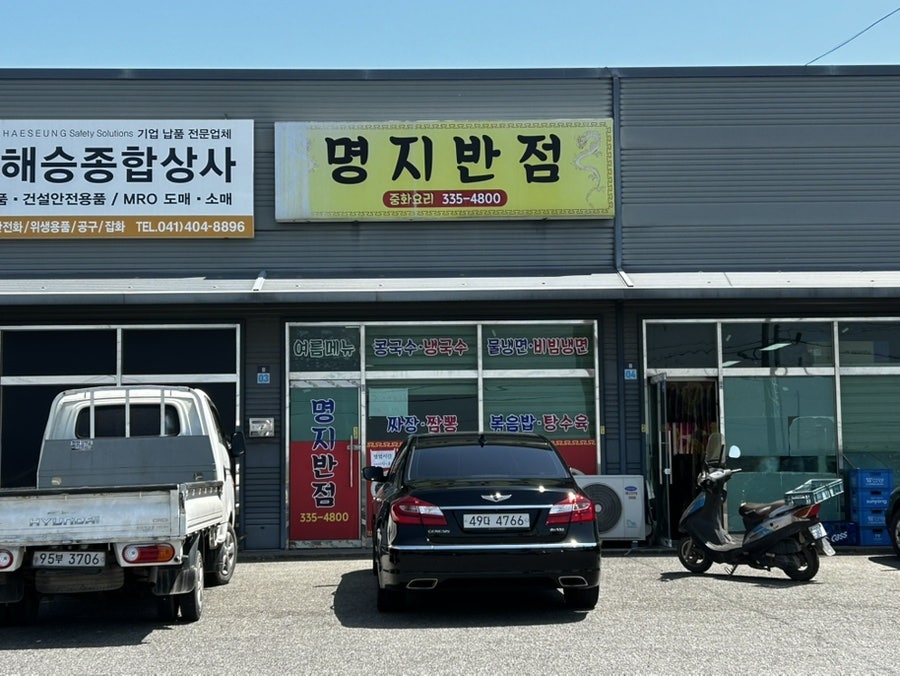 명지반점 사진 1