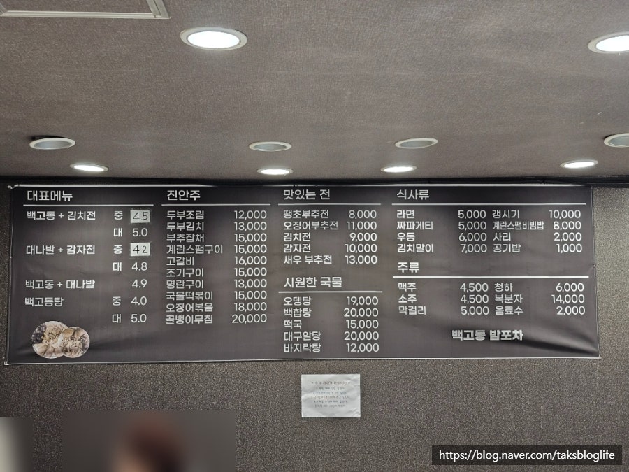 백고동밤포차 사진 4