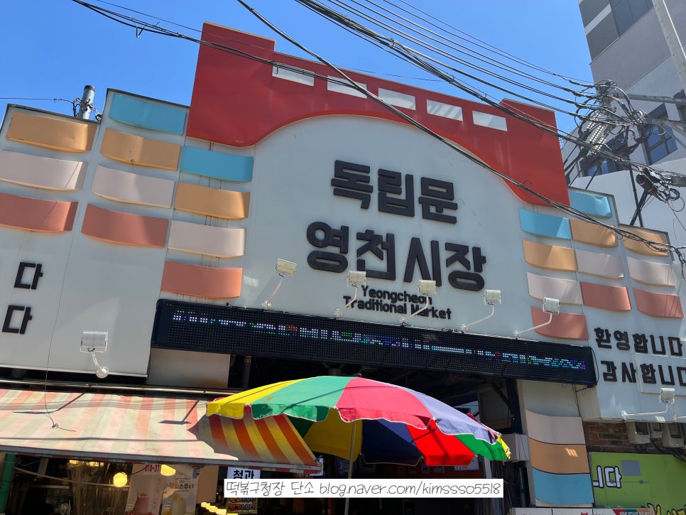 영천떡볶이야 사진 2