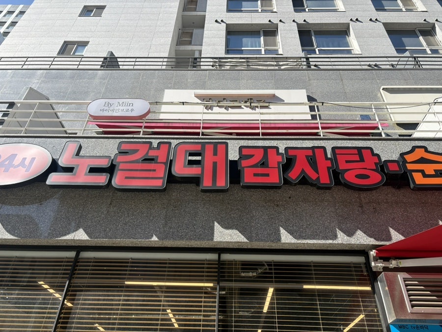 노걸대감자탕 인계점 사진 1