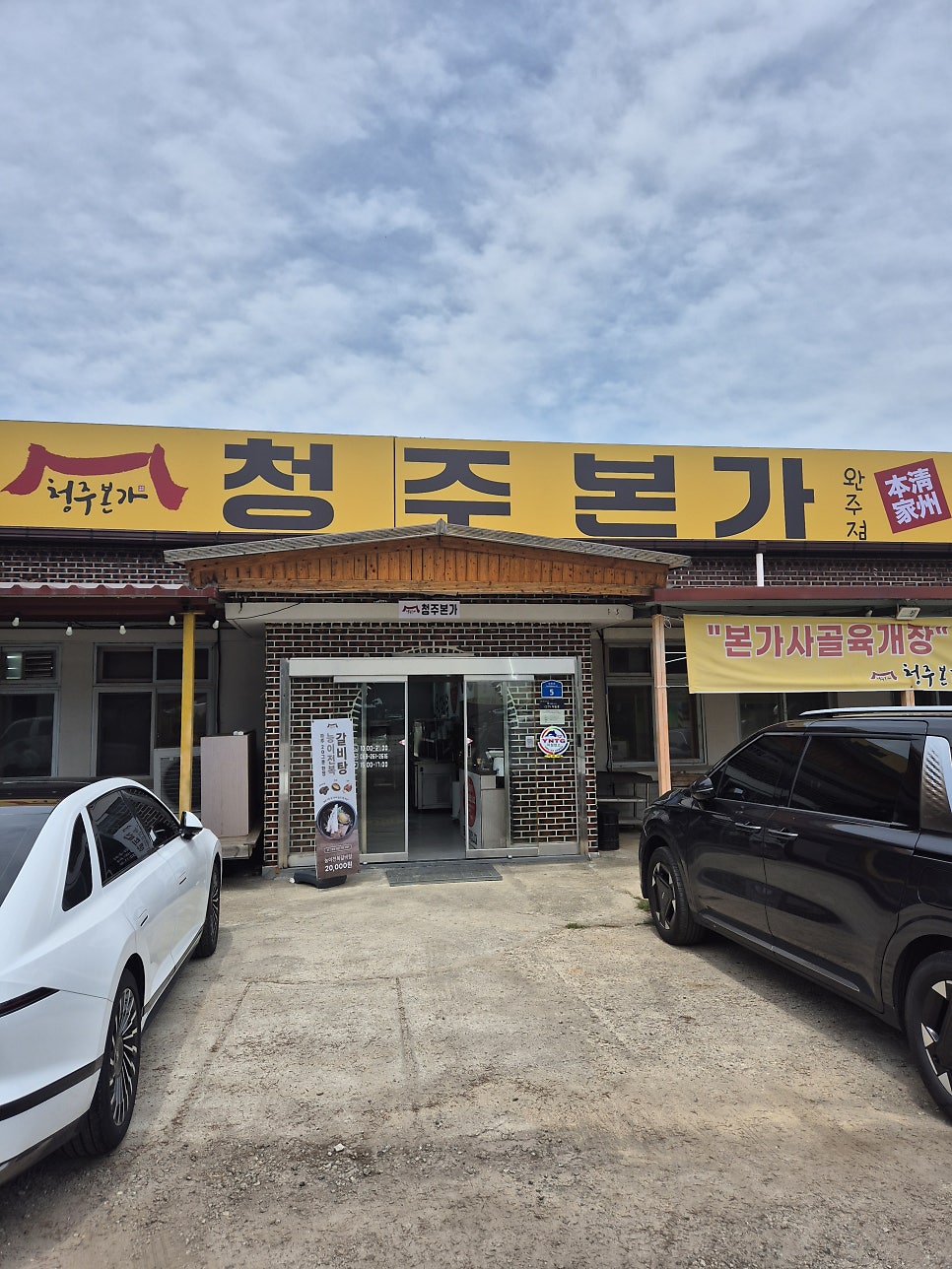 청주본가 완주점 사진 1