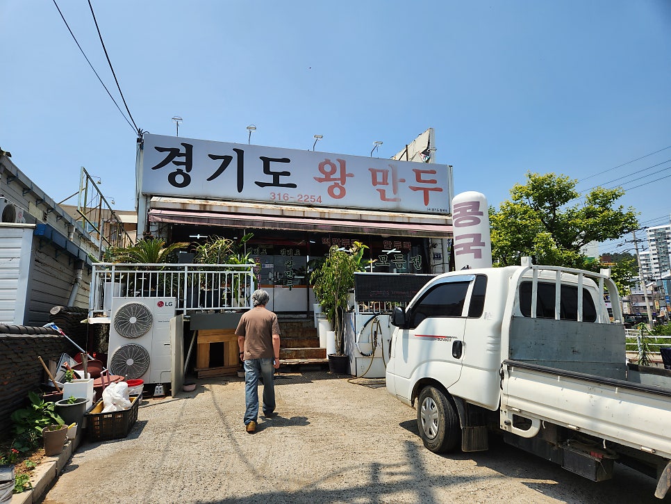 경기도왕만두 사진 1