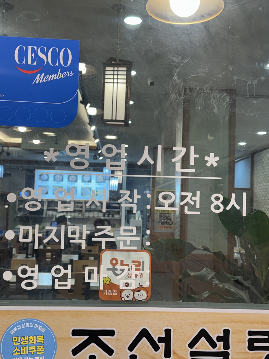 조선설렁탕 사진 5