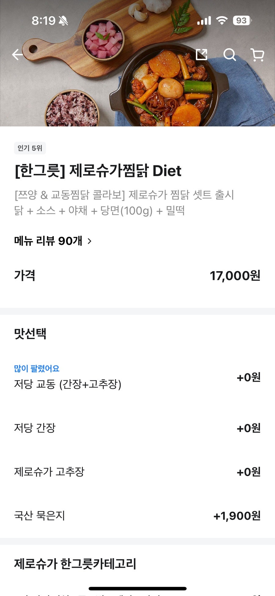 진교동찜닭 포항남구점 사진 2