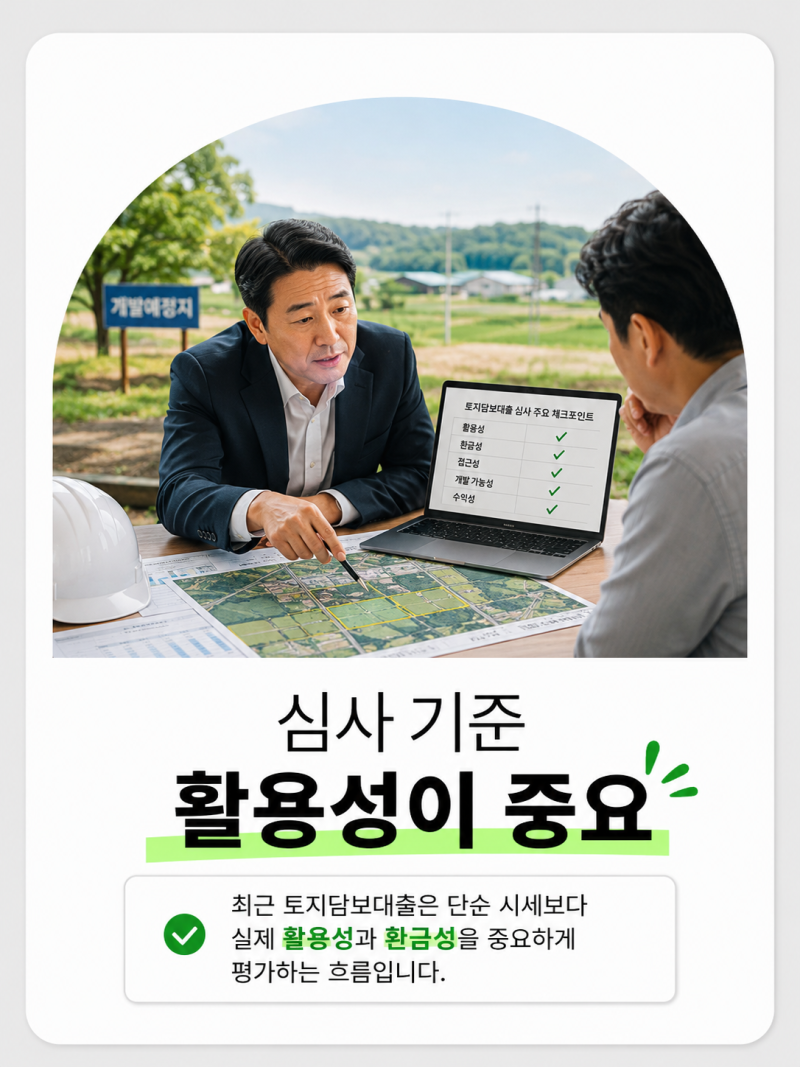 2금융권 토지담보대출 어디가 유리할까? 한도·금리·심사기준 실제 차이 총정리