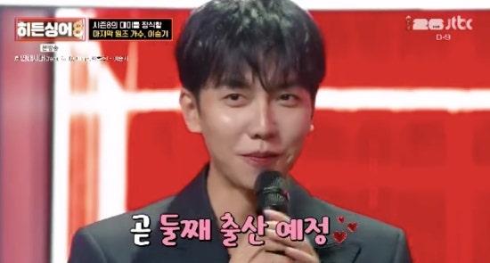 이승기, 둘째 출산 임박 소식 "첫 딸 육아 전념 중" 히든싱어8 깜짝 고백