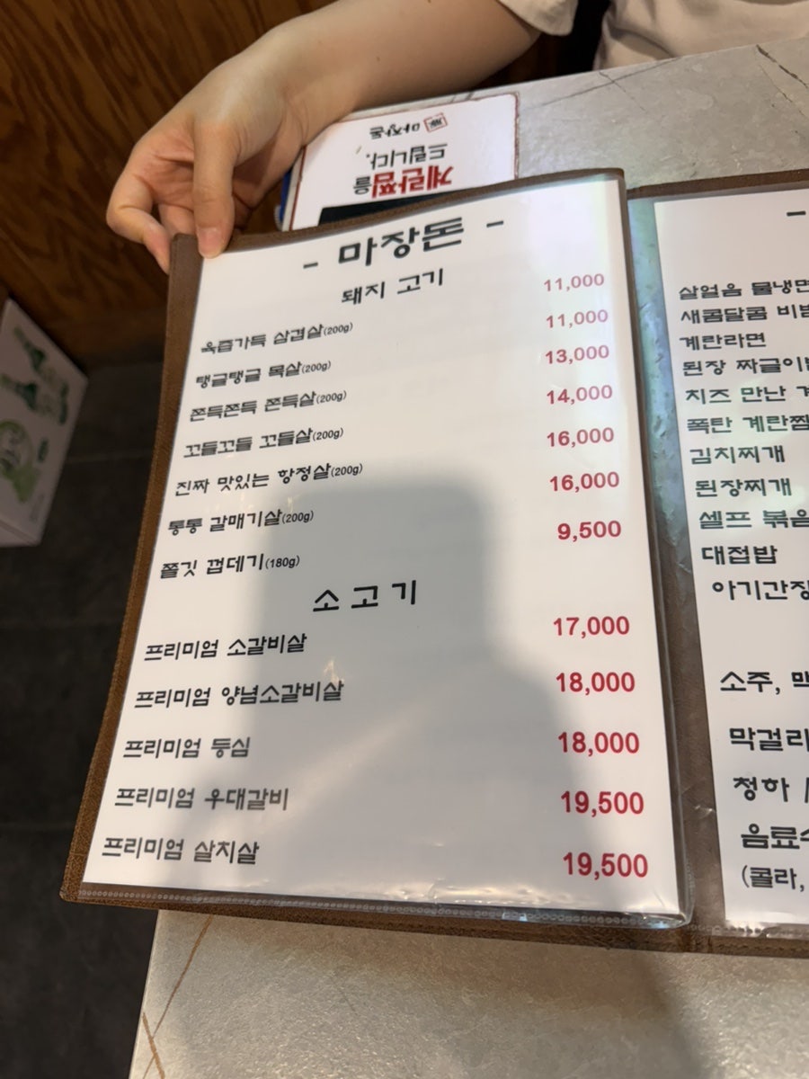 마장돈 사진 5