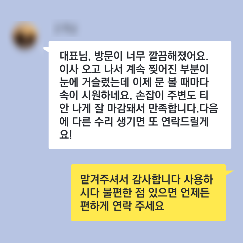시흥시 시트지 교체|이사 온 집 방문 찢어진 방문 시트지 교체