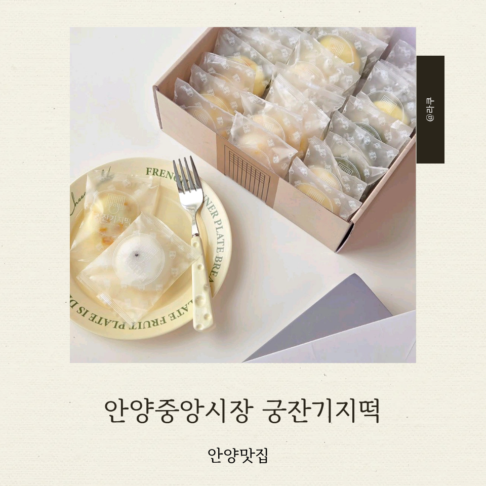 궁 잔기지떡 안양평촌점 사진 1