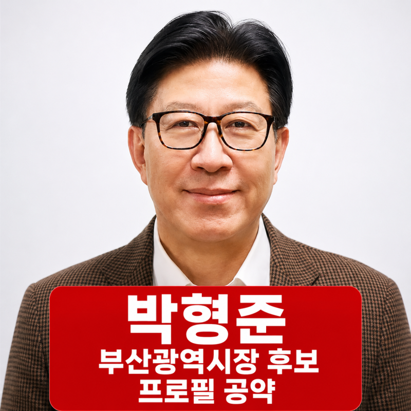 박형준 부산시장 후보 프로필 | 나이 학력 공약 재산 경력 정리