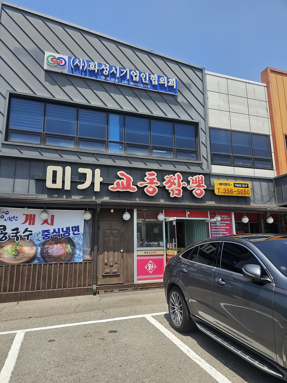 미가교동짬뽕 송산점 사진 1
