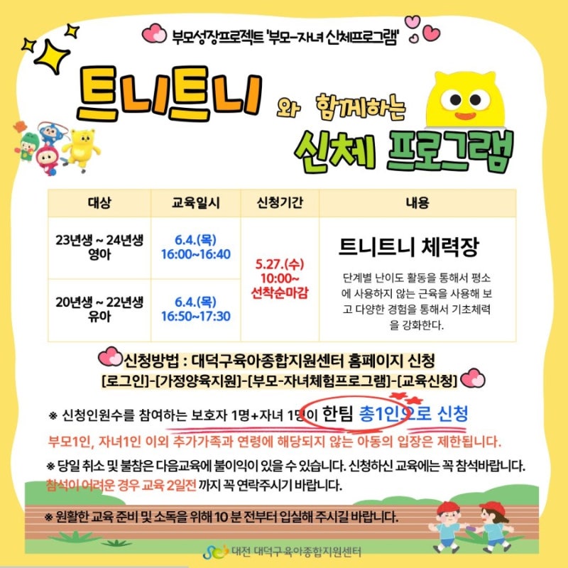 대전 대덕구육아종합지원센터 6월 프로그램 안내