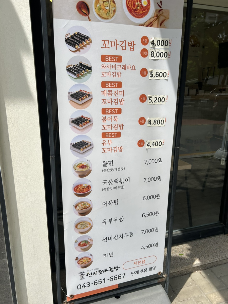 선비꼬마김밥 제천점 사진 6