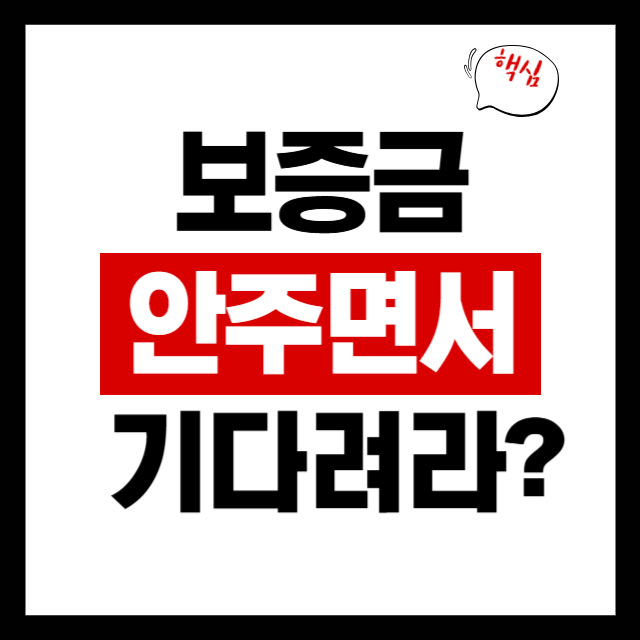  보증금 안 주면서 “조금만 기다려 달라”는 집주인