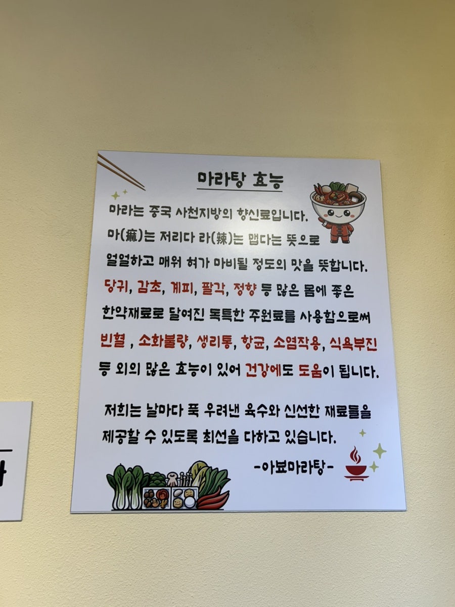 아뵤마라탕 사진 4